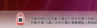 視訊色情聊天網本網站限定年滿18歲方可瀏覽